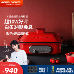 Morphy Richards 摩飞 morphy richards 摩飞 MR9088 多功能料理锅