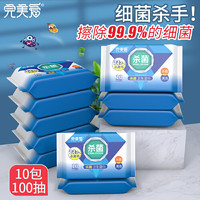 Cutebaby 可爱多 湿纸巾杀菌消毒湿巾纸抑菌便携式小包随身装清洁家用学生10包