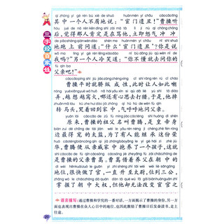 《多彩的童年书坊系列·三字经 百家姓》（名师点金注音美绘版）