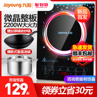 Joyoung 九阳 电磁炉家用爆炒正品智能小型新款套装电池炉灶特价官方旗舰店