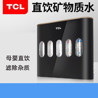 TCL 净水器家用 直饮自来水过滤器 厨房净水机五级超滤无废水 黑色