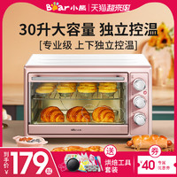 Bear 小熊 电烤箱家用烘焙迷你小型烤箱多功能全自动蛋糕30升大容量双层