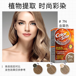 3chenes三橡树原装进口染发膏7n金栗色