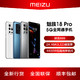 MEIZU 魅族 18 Pro 5G手机 12GB+256GB