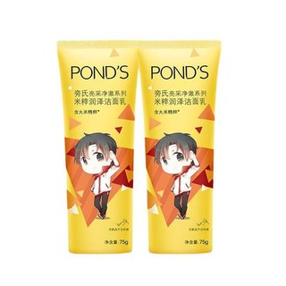 POND'S 旁氏 亮采净激系列 米粹润泽洁面乳 全职高手版 75g*2