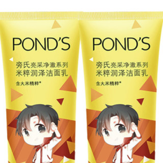 POND'S 旁氏 亮采净激系列 米粹润泽洁面乳 全职高手版 75g*2