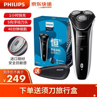 PHILIPS 飞利浦 电动剃须刀刮胡刀充电男士胡须刀全身水洗剃胡刀进口三刀头 快充版 S3000系列【附须刀旅行盒】