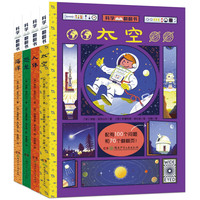 《科学翻翻书》（精装、套装共4册）