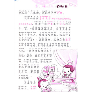 《华文经典·中华少年最喜欢看的经典读物·成语故事》（注音版）