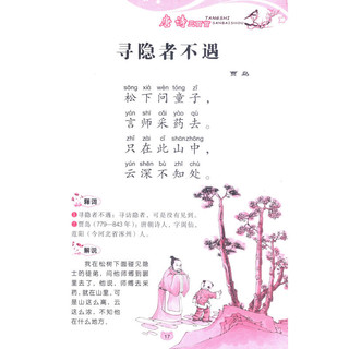 《华文经典·中华少年最喜欢看的经典读物·唐诗三百首》（注音版）