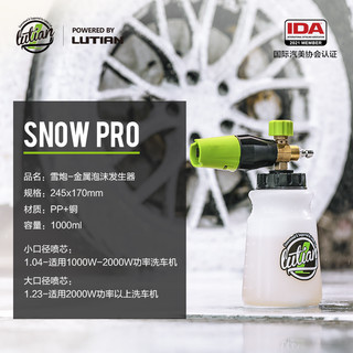 绿田 SNOW PRO 打泡沫喷壶 洗车水枪