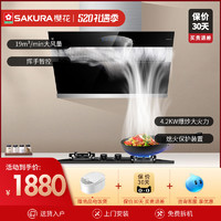 SAKURA 樱花卫厨 Sakura樱花 Z304 BGC1T 吸家用抽油烟机灶具燃气灶套餐烟灶套装