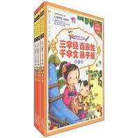 《常春藤·三字经 百家姓 千字文 弟子规》（儿童启蒙版、精装、套装共3册）