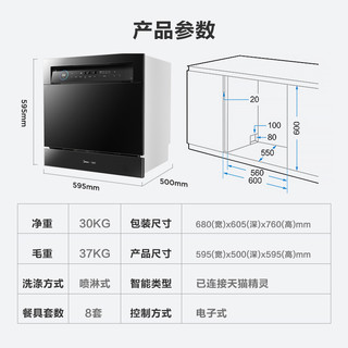 美的洗碗机全自动家用烘干消毒一体式智能家电嵌入式台式10套V5