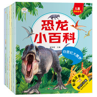 《恐龙小百科》（套装共6册）