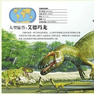 《恐龙星球·探寻古生物传奇》