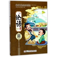 《超好读·给孩子的中国经典：论语》（彩绘注音版）