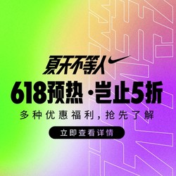 NIKE竟然要开始618大促了！官方：5折、5折！5折！