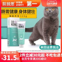 凯锐思 宠物幼猫成猫猫咪专用营养膏增肥维生素片提高免疫力120g