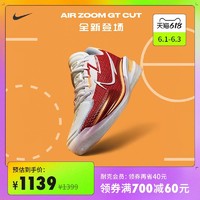 NIKE 耐克 Nike耐克官方AIR ZOOM G.T. CUT EP男女篮球鞋情侣新款CZ0176