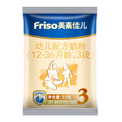 Friso 美素佳儿 幼儿配方奶粉 3段试吃包 33克