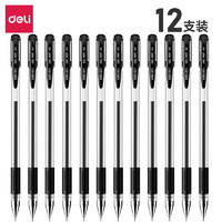 得力工具 6601 中性笔 0.5mm 黑色 12支装