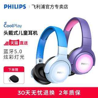 PHILIPS 飞利浦 儿童耳机头戴式无线蓝牙耳机网课耳麦带话筒麦克风学生耳机