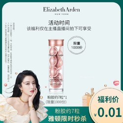 Elizabeth Arden 伊丽莎白·雅顿 伊丽莎白雅顿粉胶约7粒