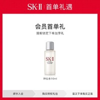 SK-II 0.01元锁定下单加赠礼（非卖品无物流）