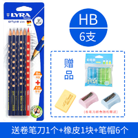 LYRA 艺雅 1760100 三角洞洞铅笔 5支HB 1支彩铅 送8件套