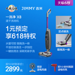 吉米 JIMMY 吉米 X8 速干洗地机