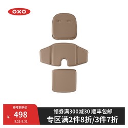 OXO 美国OXO tot奥秀 新芽餐椅靠垫 儿童宝宝餐椅靠垫