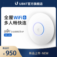 UBNT 优倍快 UniFi U6-Lite 5G双频千兆无线AP吸顶式WiFi6 AP