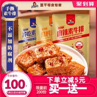 好巴食 手撕素牛排素肉豆干即食小包装麻辣条休闲小零食品小吃整箱