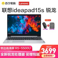 Lenovo 联想 ideapad15s 2021款锐龙R5-5500U 15.6英寸轻薄笔记本电脑办公设计游戏娱乐学生便携本