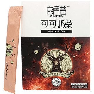 littleyounger 小养 鹿角巷 可可奶茶 18g*10条