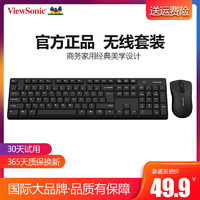 ViewSonic 优派 无线键盘鼠标套装