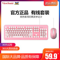 ViewSonic 优派 有线键盘鼠标套装