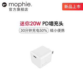 mophie 20W迷你充电器