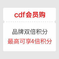 cdf会员购：水井坊 5月购物可享双倍积分