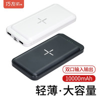 巧友 YDTX-CDB-A04 移动电源 10000mAh 18W