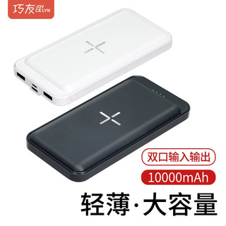 巧友 YDTX-CDB-A04 移动电源 10000mAh 18W