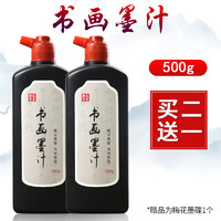 纸墨耕堂 书法专用墨汁 大瓶 500g