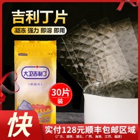 大卫吉利丁片烘焙食用家用果冻粉家庭装慕斯蛋糕吉丁鱼胶明胶吉力