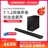 Samsung/三星 HW-Q900T 7.1.2全景声回音壁电视音响无线蓝牙音响