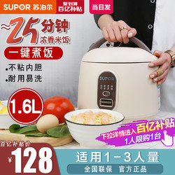 SUPOR 苏泊尔 电饭锅家用小2-3人迷你小型多功能智能全自动宿舍饭煲1.6L