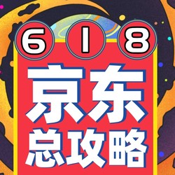 2021京东618省心省钱攻略，一文看懂大促重点！