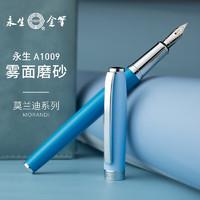 eosin 永生 莫兰迪色系复古学生专用练字笔