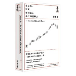 《重走：在公路、河流和驿道上寻找西南联大》