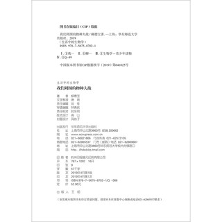 《生活中的生物学·我们周围的物种大战》